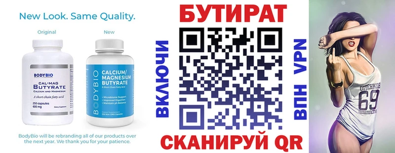 Бутират бутандиол  Рыбинск 